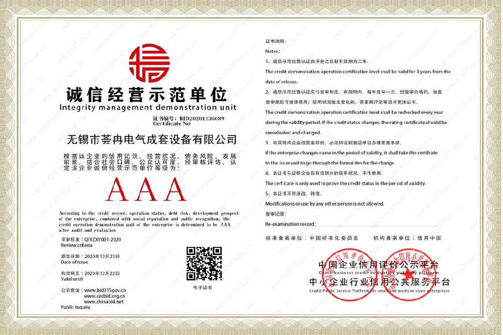 诚信经营示范单位