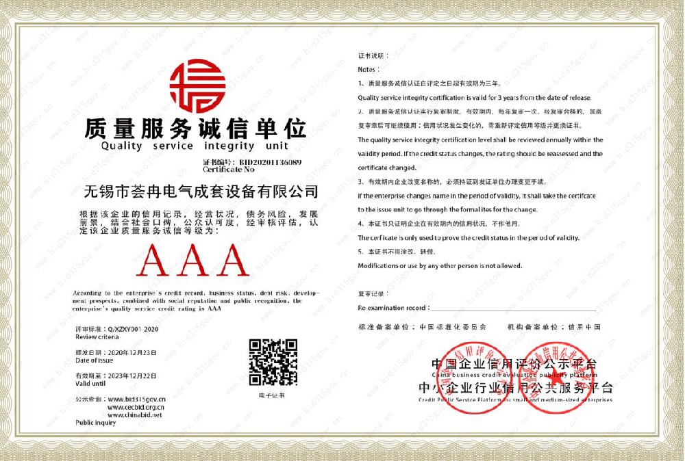 质量服务诚信单位